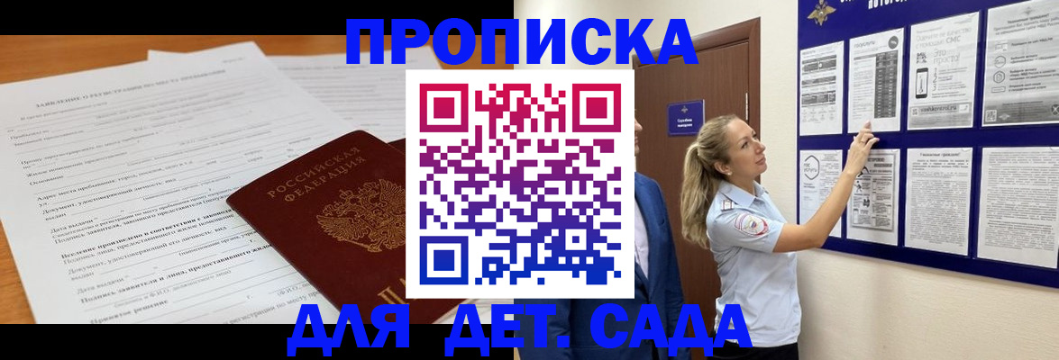 прописка для кредита в Сельцо