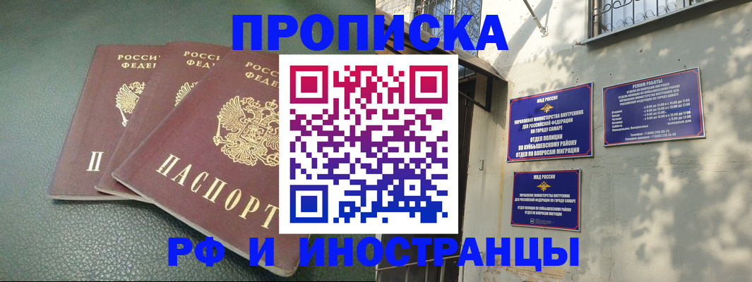 прописка в Сельцо